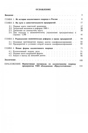 1989_Коллективный_ОГЛАВЛЕНИЕ